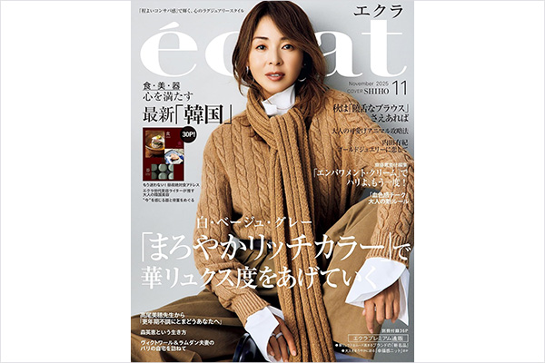 eclatエクラ(集英社)11月号