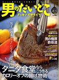 クッキングサライ『男のだいどこ』