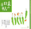 「味のパトロール」